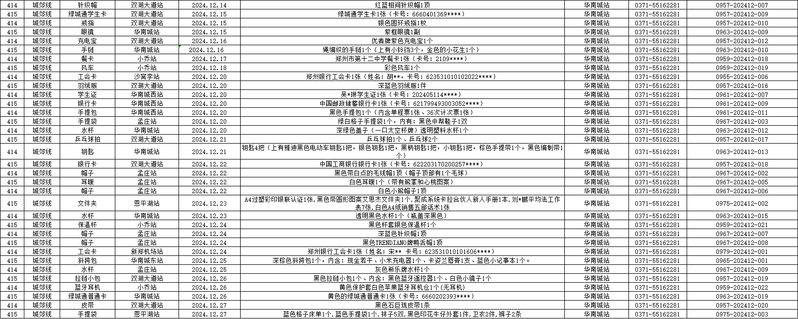10號(hào)線、城郊線2.png